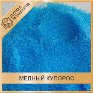 Медный купорос техн. м.А купить за 210 руб./кг в Москве от компании ПКФ ...