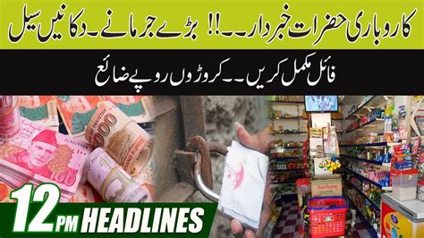 Shopkeepers Be Alert Shops Seal 12pm News Headlines L 16 Dec 2022 L City 41 Youtube