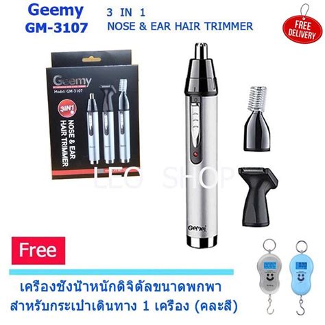 Geemy GM-3107 เครื่องตัดขนจมูก 3 in 1 ตัดขนจมูก โกน แต่งจอน/แต่งผม แต่ง ...