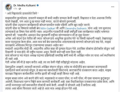 मेधा कुलकर्णी वि चंद्रकांत पाटील आता असह्य झालं म्हणत व्यक्त केली