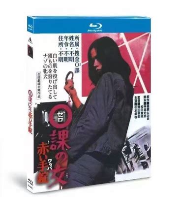 2024 Japen Drama Zero Woman Red Handcuffs Blu Ray Free Region Chinese