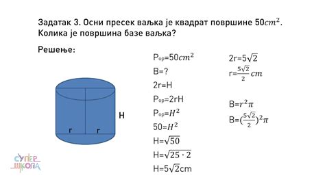 Valjak Vežbanje Matematika Za 8 Razred 55 SuperŠkola Youtube