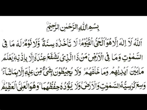 Detail Ayat Kursi Ayat Ke Berapa Dalam Surat Al Baqarah Koleksi Nomer 33