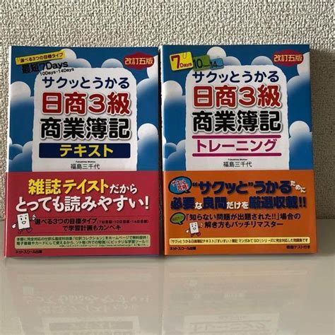 サクッとうかる日商3級商業簿記トレーニング テキスト 送料無料 メルカリ