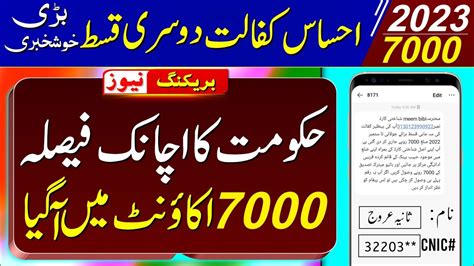 Ehsaas Kafalat Program 7000 BISP New Update 2023 Benazir 7000