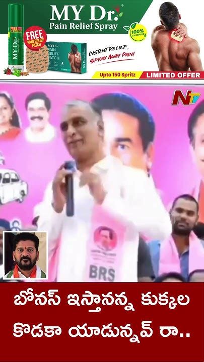 Harish Rao Sensational Comments On Cm Revanth Reddy Over Bonus For