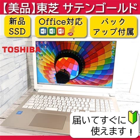 32％割引ホワイト系登場 大特価‼️東芝ノートパソコン 上品なサテンゴールド 初期設定不要 ノートpc Pcタブレットホワイト系 Ota