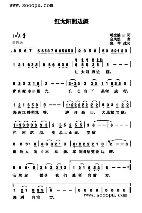 红太阳照边疆 歌曲类 简谱 歌谱简谱网