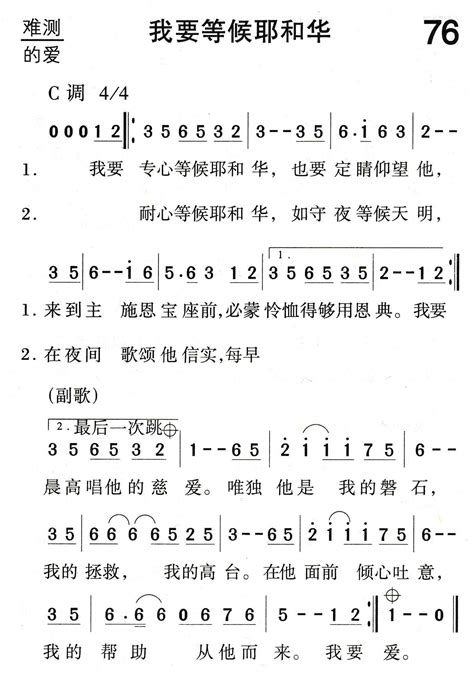 我要等候耶和华 歌谱 福音诗歌 爱赞美