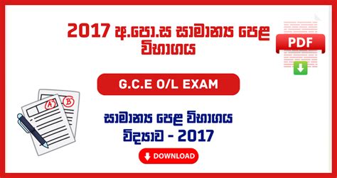 2017 G C E O L Science Past Papers Sinhala Medium Exam Past Papers