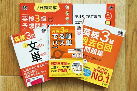 【2024年度版】英検3級のレベルと合格までの勉強法、面接の対策 旺文社 英語の友