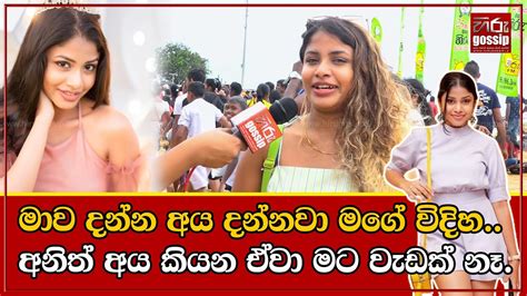 පොඩි කාලේ ඉඳන් නිළියක් වෙන්න ආසාවක් තිබුණා මාව දන්න අය දන්නවා මගේ