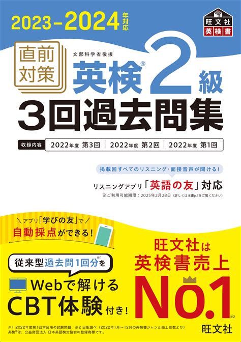 英検®︎2級 Web特典・アプリ 対応書籍