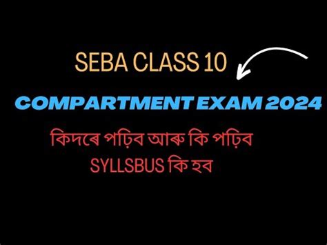 How To Prepare For Hslc Compartmental Exam Compartmental Exam