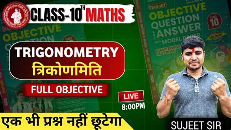 Bihar Board Class 10th Trigonometry Objective Question 2025 Target