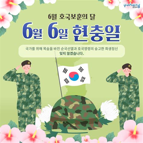 포항시 On Twitter 6월 6일 현충일🇰🇷 ⠀⠀⠀⠀⠀⠀⠀⠀⠀⠀⠀⠀⠀⠀⠀⠀⠀ 국가를 위해 목숨을 바친 순국선열과 호국