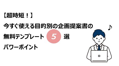 提案書1枚の書き方を解説！パワーポイントにまとめる4つのコツ