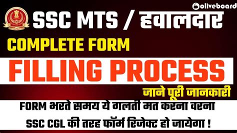 Ssc Mts Form Filling Process How To Fill Ssc Mts Form Ssc