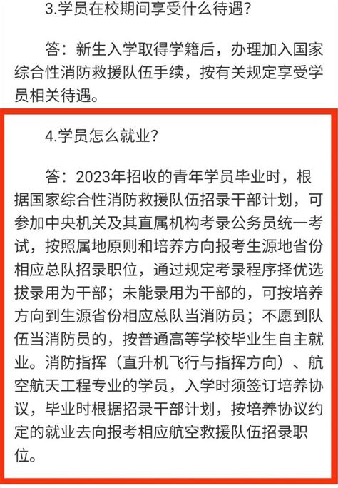 中國消防救援學院招生大改革，學員聯考變國考，不再畢業就是幹部 每日頭條