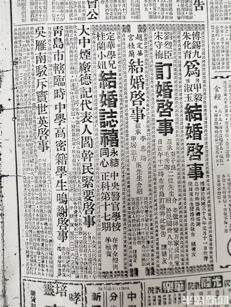 人文青岛 结婚登报 纸短情长——老报纸上的结婚启事，以及名人们的情感纠葛往事 半岛网