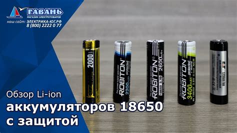 Литиевые аккумуляторы 18650 - YouTube