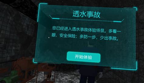 【jigosojo】煤矿vr安全教育 Vr透水事故 教育视频 免费在线观看 爱奇艺