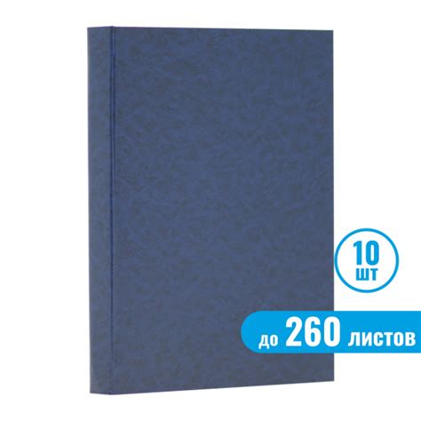 Папка для дипломной работы (без надписи), синяя, до 260 листов, 10 шт ...