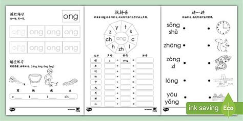 基础拼音 韵母ong 练习册 Hecho Por Educadores