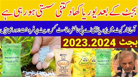 Today Fertilizers latest price 2023 مارکیٹ کھاتے ہیں ریٹ پرائز YouTube