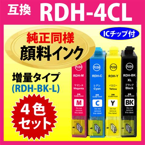 Yahooオークション Rdh 4cl 4色セット〔純正同様 顔料インク〕増量b