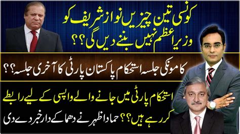 Three Big Hurdles For Nawaz Sharif Will He Be The Next Pm Asad