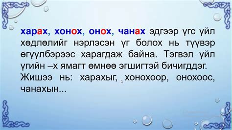 Цахим хичээл Монгол хэл 3 р анги Үйл үгийн х зөв залган бичих