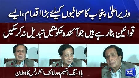 CM Punjab Ch Pervaiz Elahi Big Announcement For Journalist Dunya News