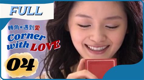 Fullcorner With Love Ep Show Lo Barbie Hsu Chinese