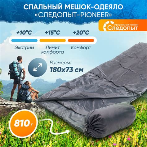 Спальный мешок туристический "СЛЕДОПЫТ - Pioneer", 180х73 см., до +10С ...