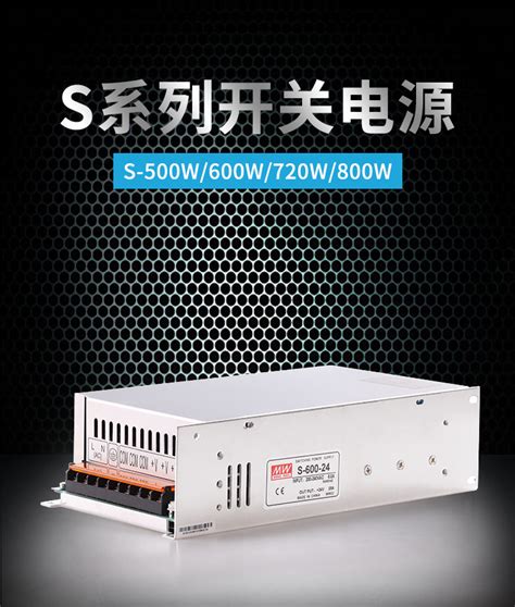 明伟s 500w 24v20a 36v48v720w800w大功率开关电源 S 600w 12v50a 淘宝网