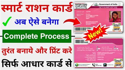 Smart Ration Card Online Kaise Banaye Smart Ration Card Online Apply