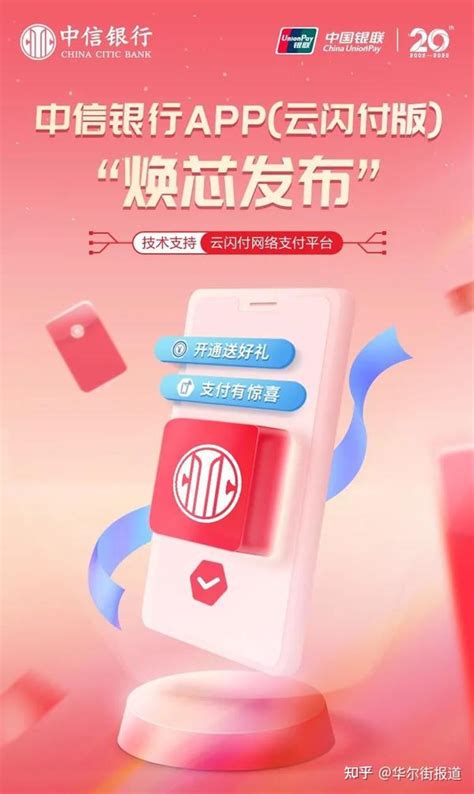 福利来袭！中信银行app（云闪付版）“焕芯发布”，消费笔笔减 知乎