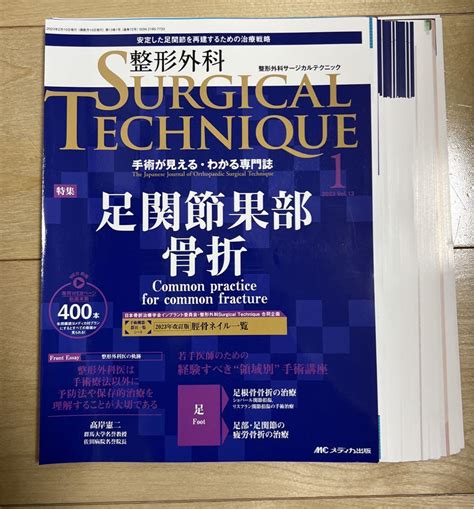 整形外科サージカルテクニック2023年1号【断裁済み】 メルカリ