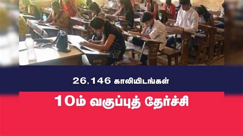 10ம் வகுப்புத் தேர்ச்சியா மத்திய அரசில் 26146 கான்ஸ்டபிள் பணியிடங்கள் உடனே விண்ணப்பியுங்கள்