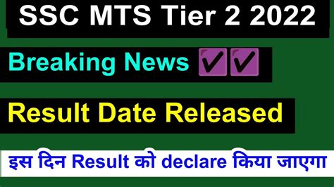 SSC MTS Tier 2 Result 2022 How To Check The Result Of SSC MTS Tier 2