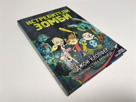 Книга: Истребители зомби - Джон Клопфер. Купить книгу, читать рецензии ...