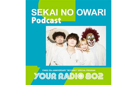 Sekai No Owariの「your Radio 802」アフタートーク｜podcast｜fm802