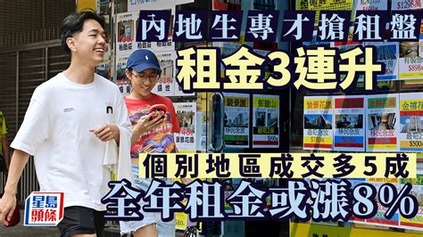 內地生及專才湧港租樓 租金3連升 個別地區成交多5成 全年租金或漲8