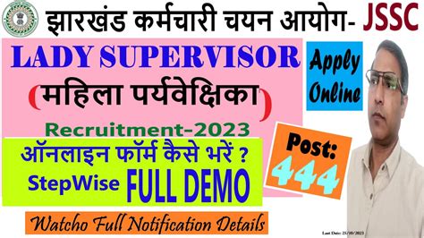 Jharkhand Lady Supervisor Recruitment 2023 Online Form Kaise Bhare