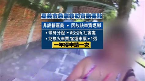 與網友阿宏去嘉義玩「遭丟包」 台中女身無分文痛哭