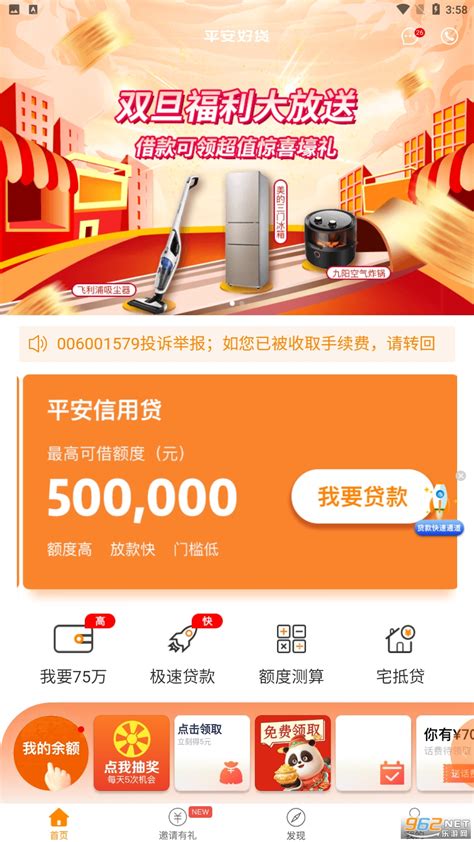 平安好贷app下载安装 平安好贷2022最新版下载v252 安卓版 乐游网软件下载