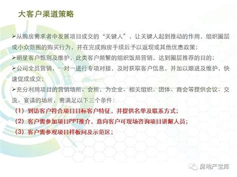 【干货】项目渠道拓客执行方案 房产资讯 房天下