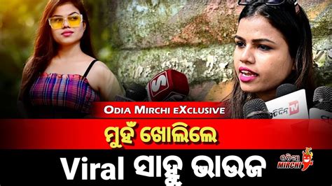 ମହ ଖଲଲ Viral ସହ ଭଉଜ Odia Mirchi Exclusive Sahu Bhauja