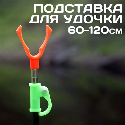 Подставка для удочки с зажимом, телескоп 60-120см - купить по выгодной ...